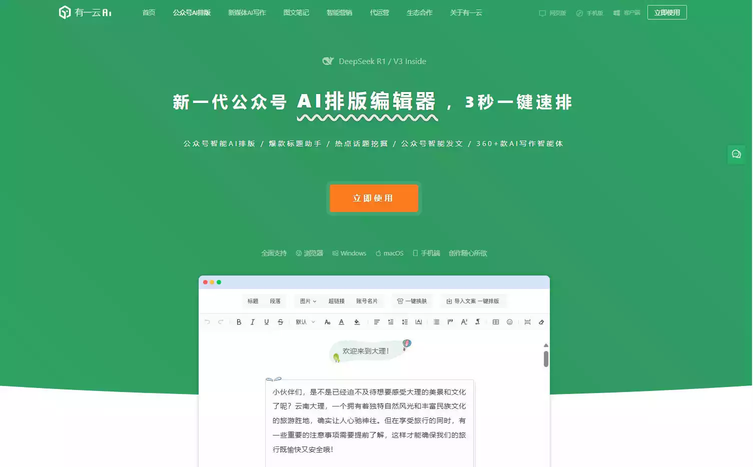 有一云编辑器