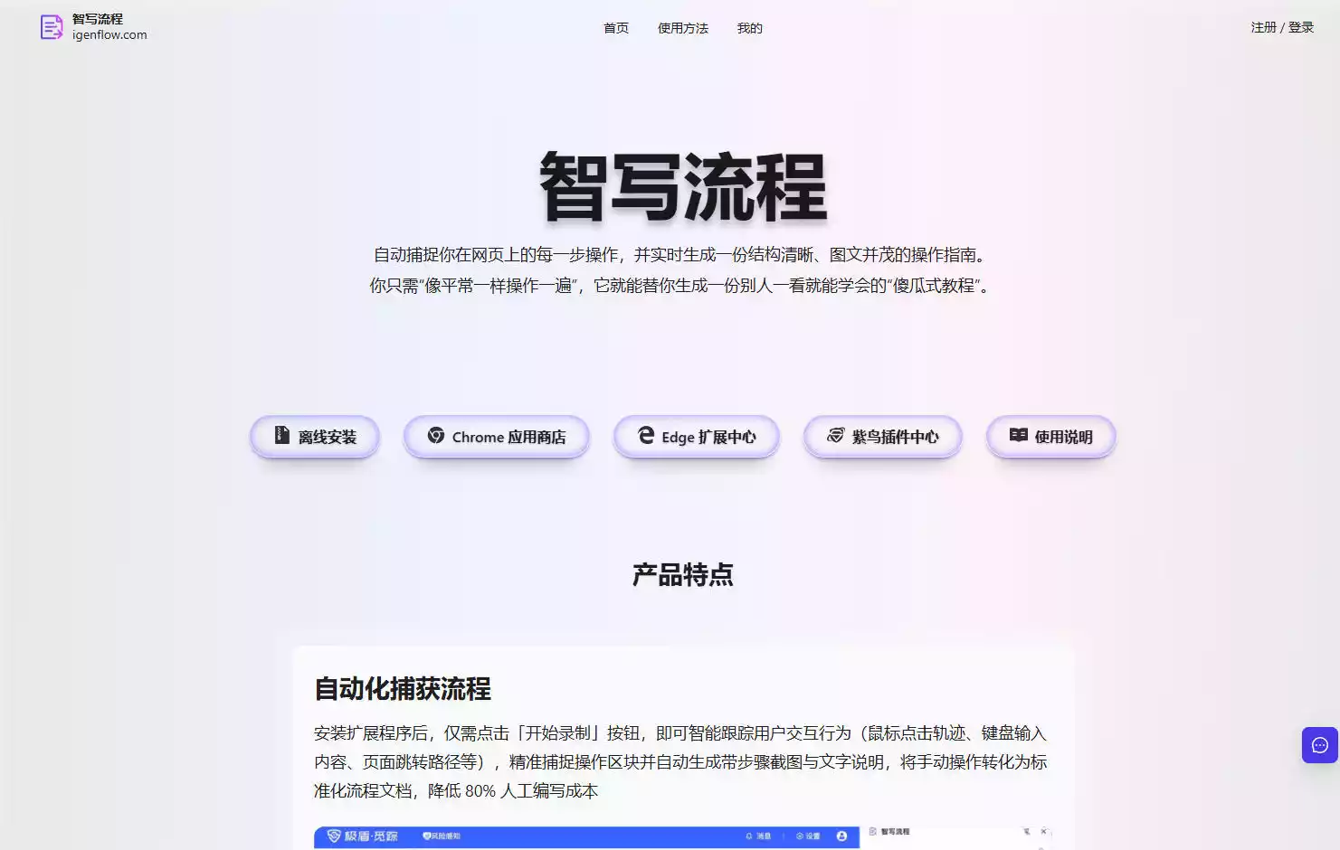 智写流程