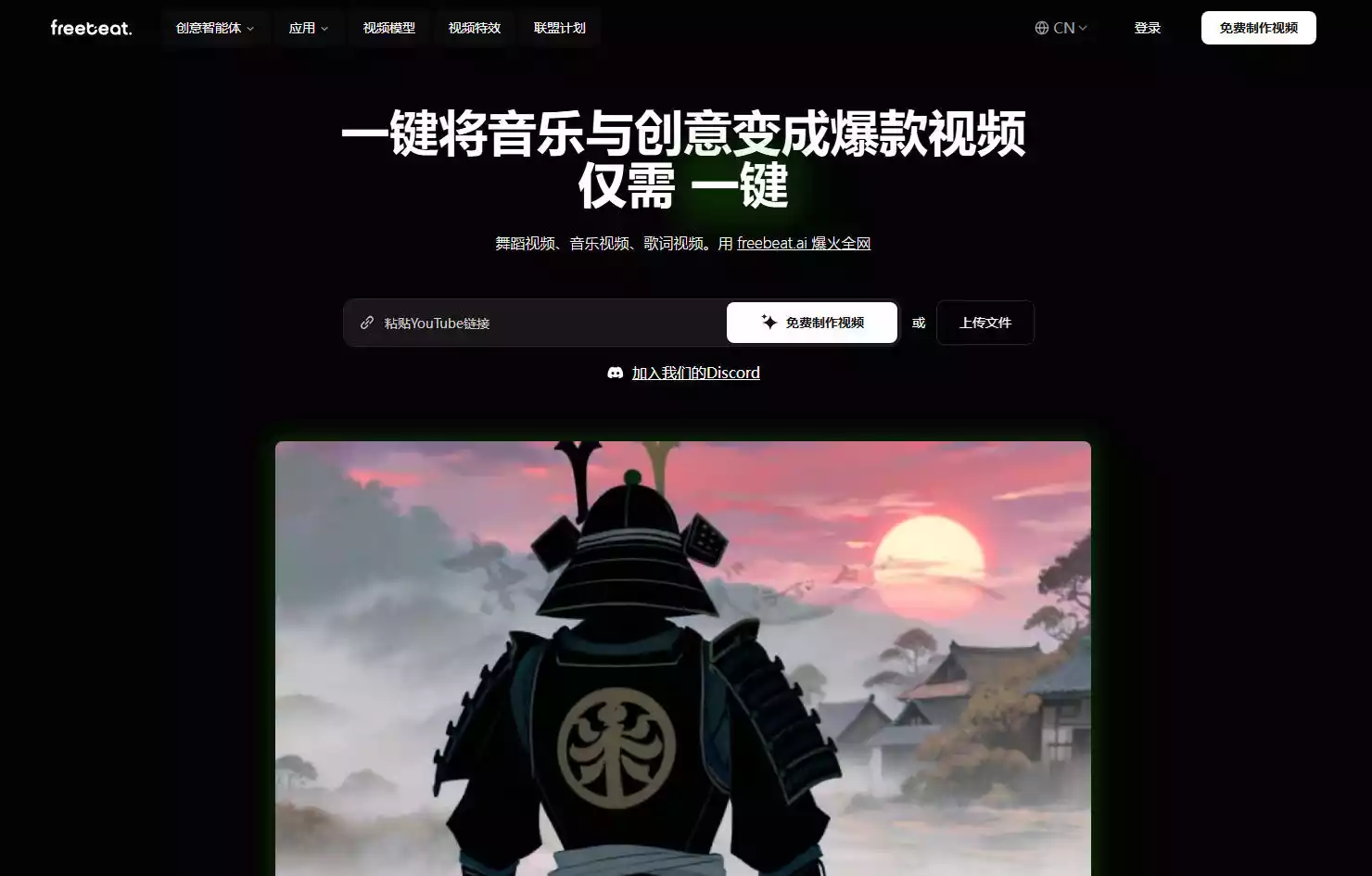 Freebeat AI