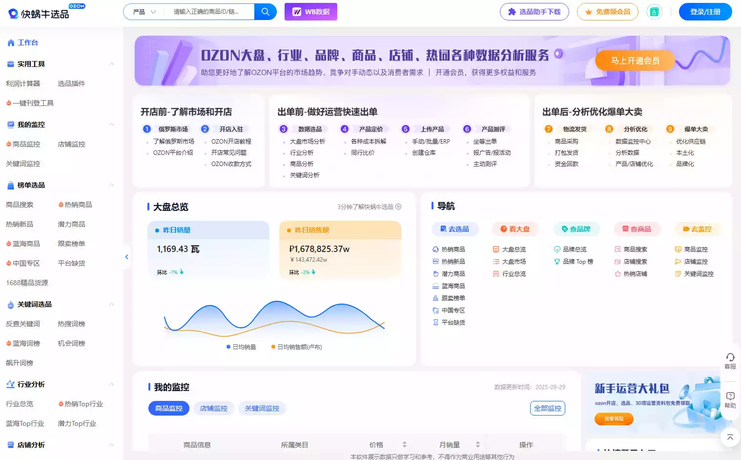 快蜗牛选品
