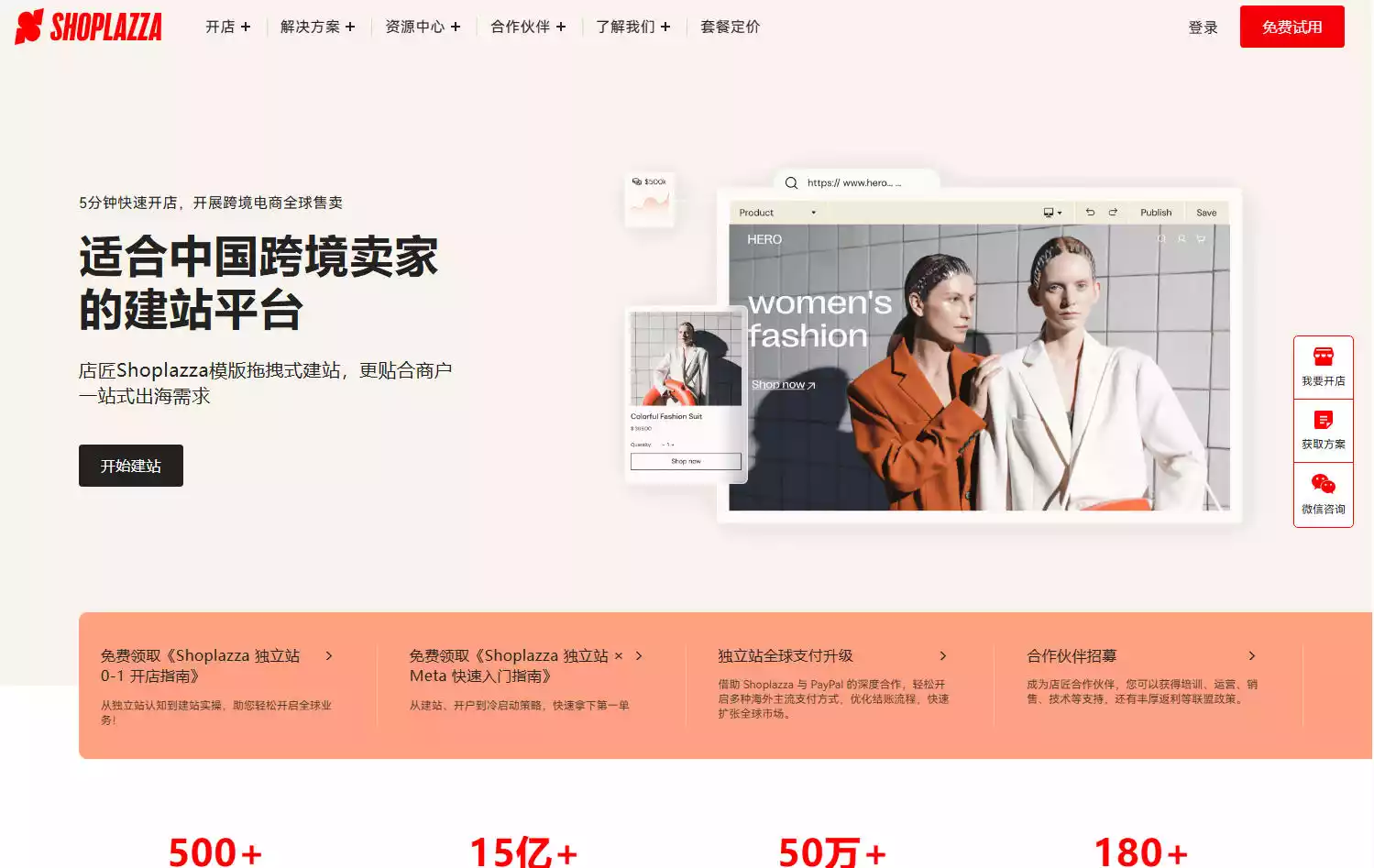 店匠Shoplazza