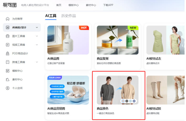 产品图怎么快速换色,产品换色软件推荐