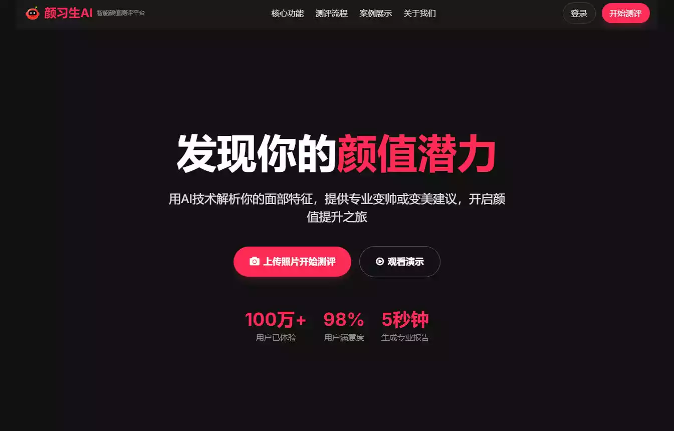 颜习生AI