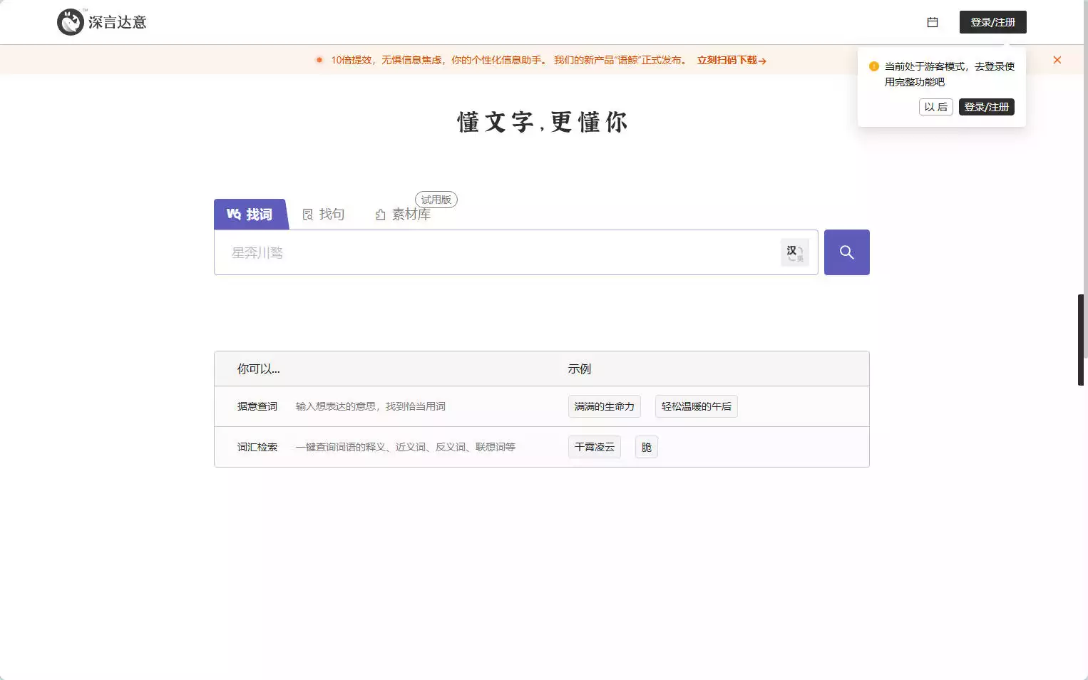 深言达意