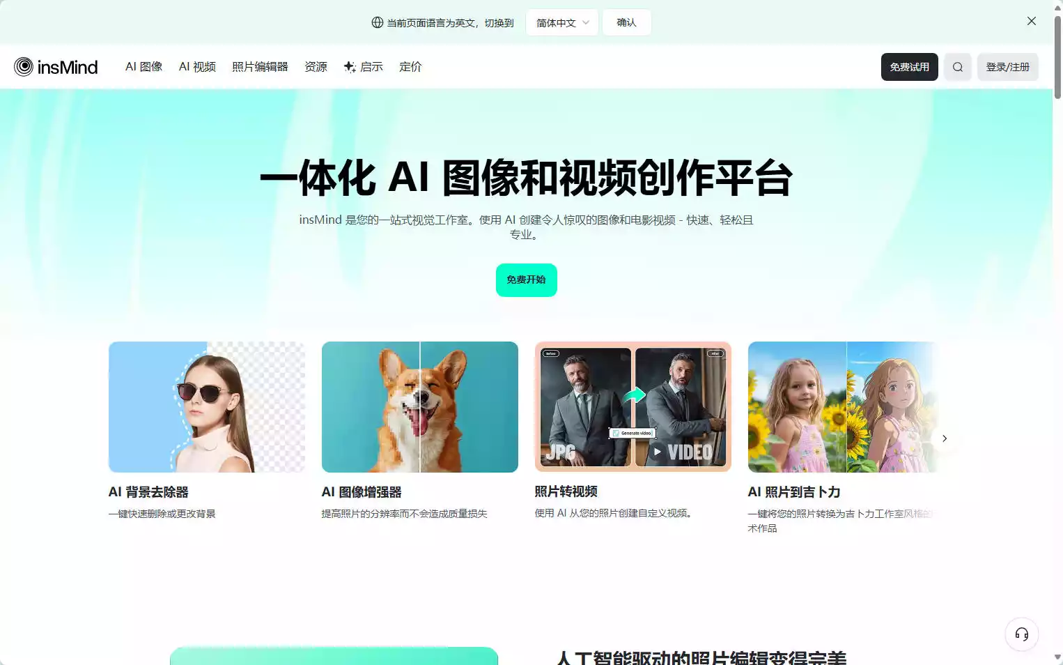 insMind：稿定旗下多合一AI图像与视频生成及编辑平台插图