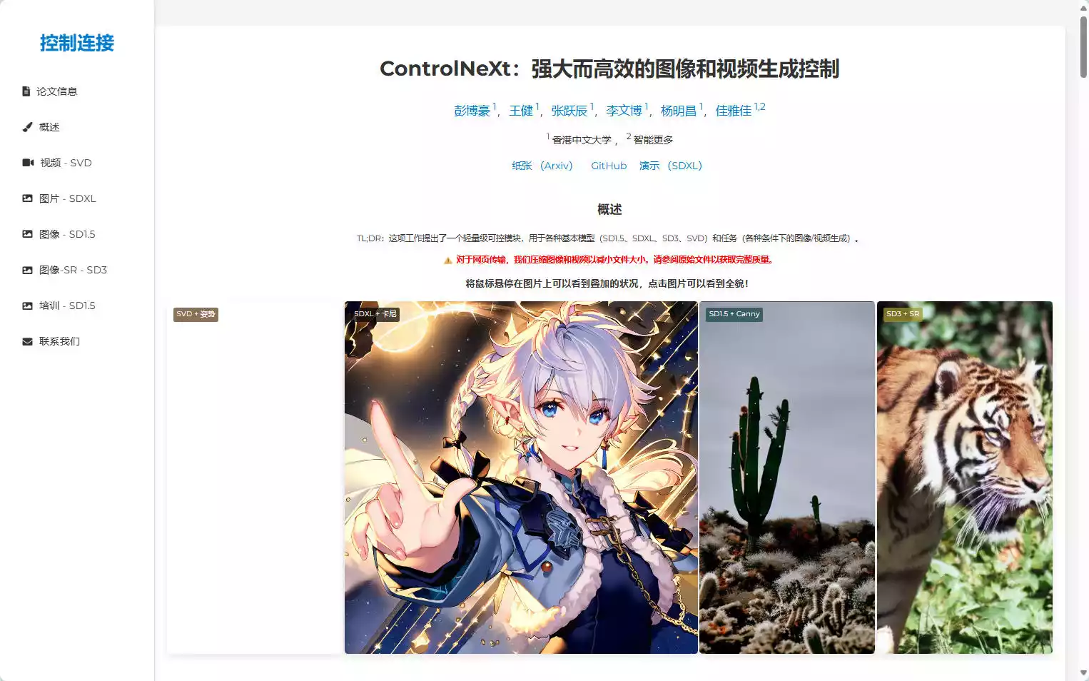 ControlNeXt：轻量级可控生成模块，支持多模型图像与视频精准生成插图