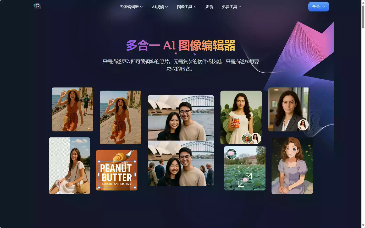 Pixfy AI：多合一AI 图像与视频编辑平台，一句话完成创作插图