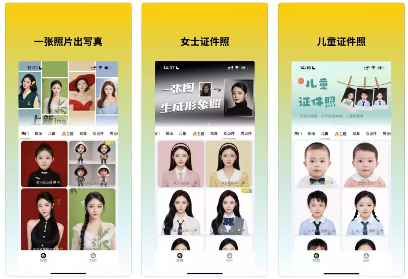 哇喔相机：AI 写真与证件照生成神器，一张照片秒变多风格插图
