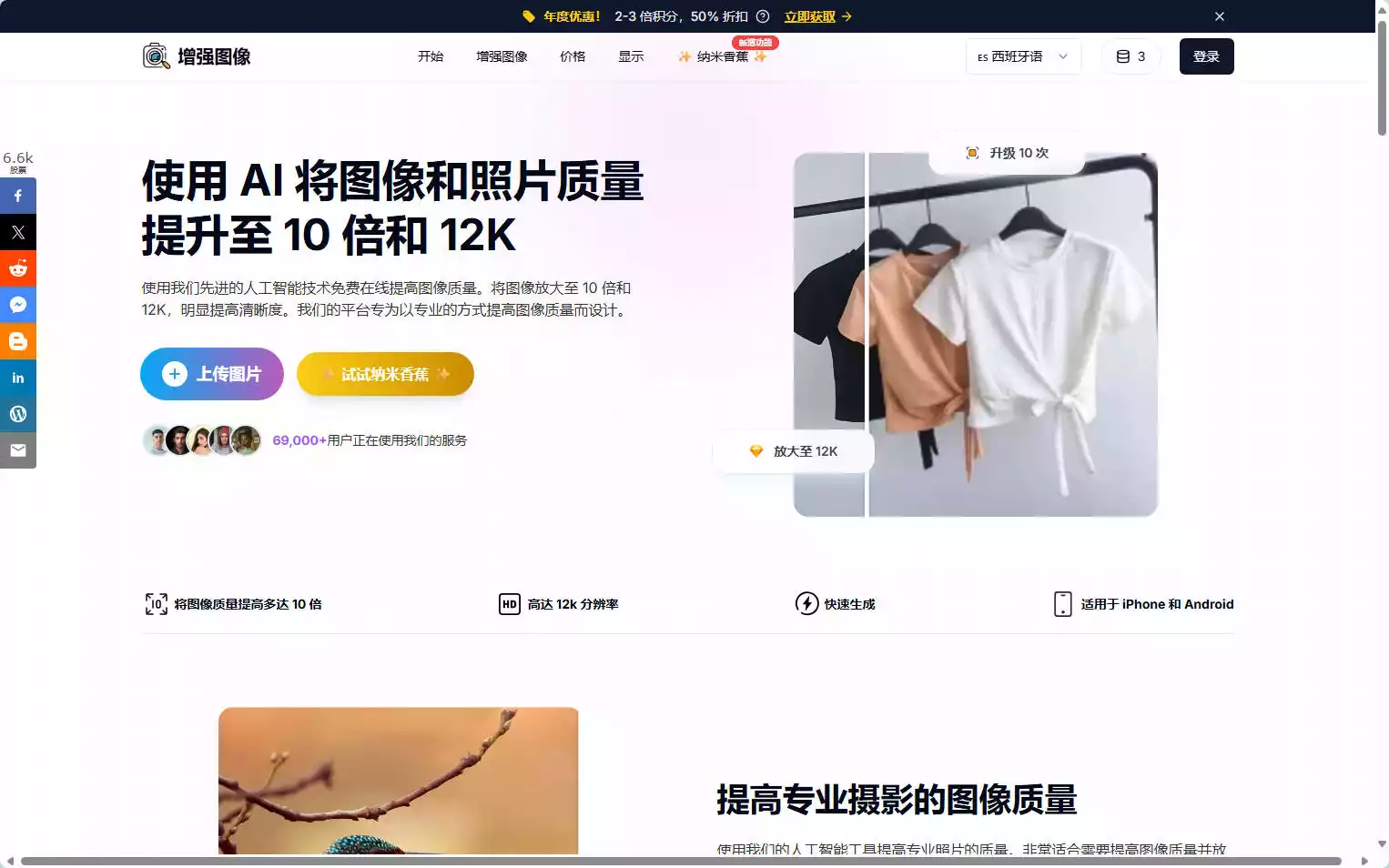 Mejorar Imagen：AI在线图片放大与画质增强，最高支持12K分辨率插图