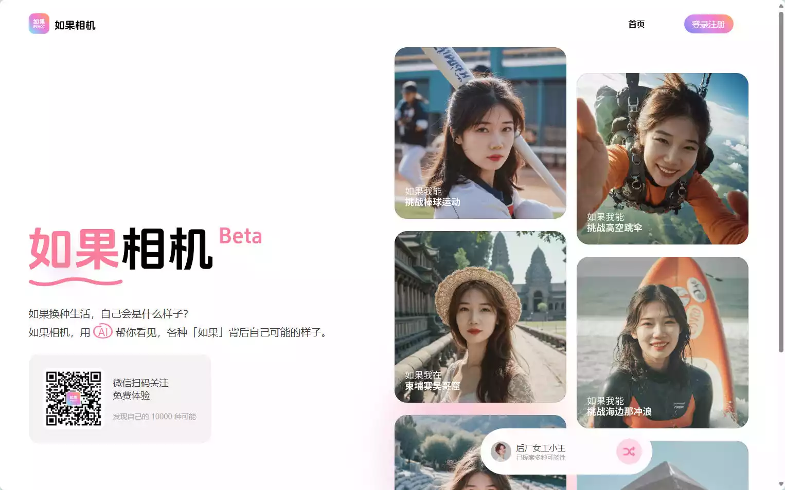 如果相机：AI创意影像生成，探索你的10000种可能插图