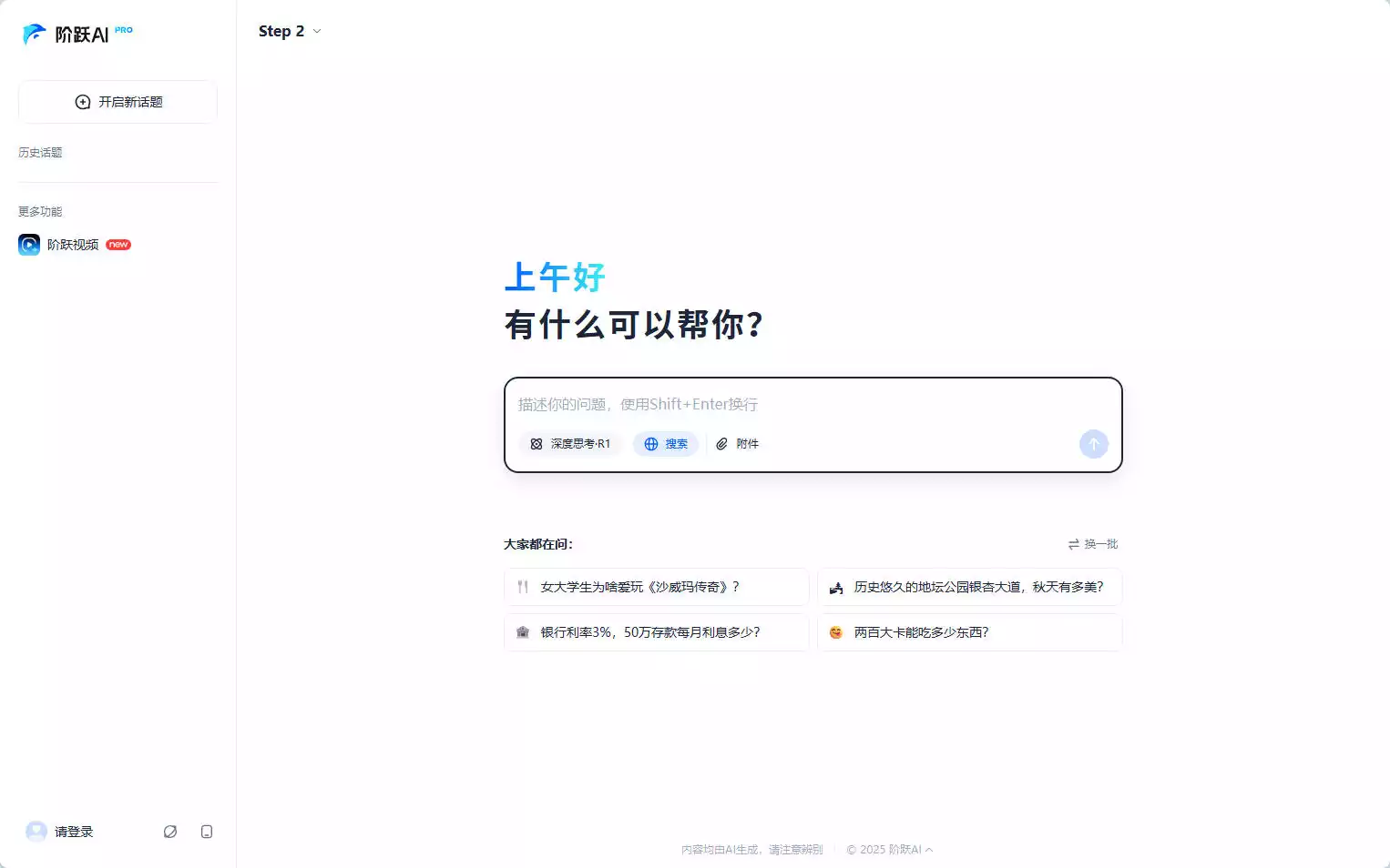 阶跃AI