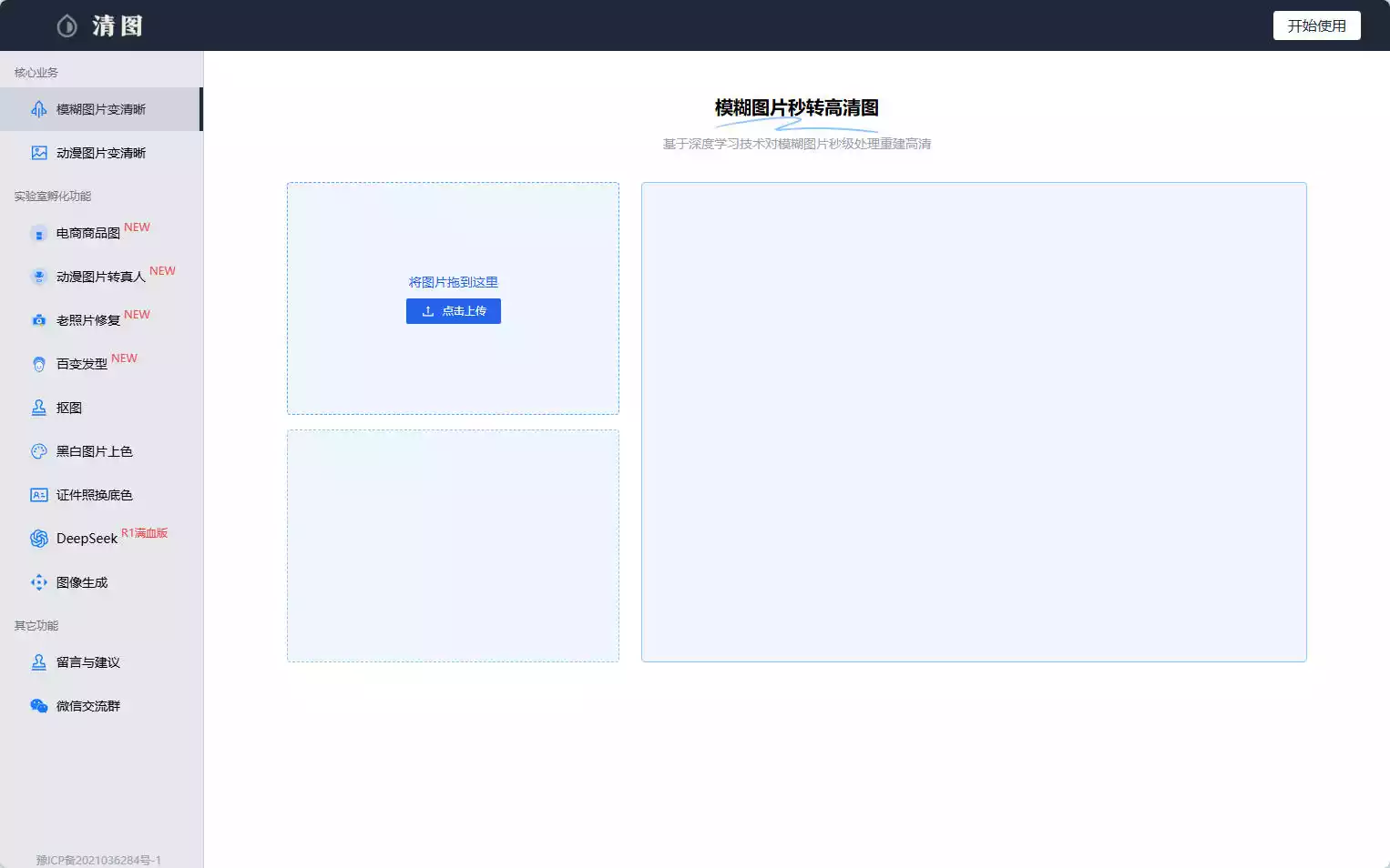 清图：AI模糊图片秒变高清，老照片修复神器插图