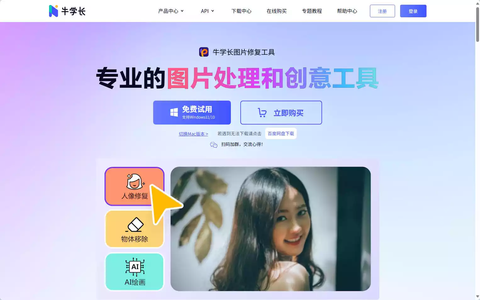 牛学长图片修复工具：AI 模糊图片高清化与老照片修复神器插图