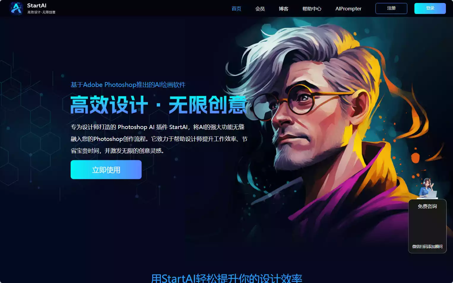 StartAI：专为设计师打造的Photoshop AI插件，提升设计效率数倍插图