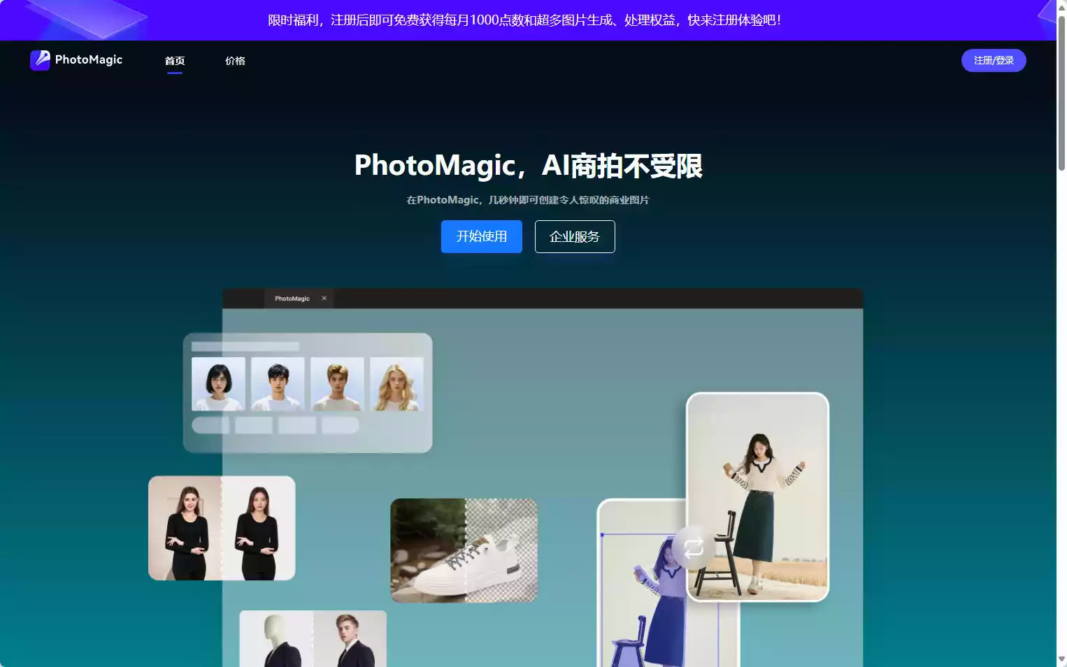 PhotoMagic：AI商拍生成平台，几秒打造高质量电商商品图插图