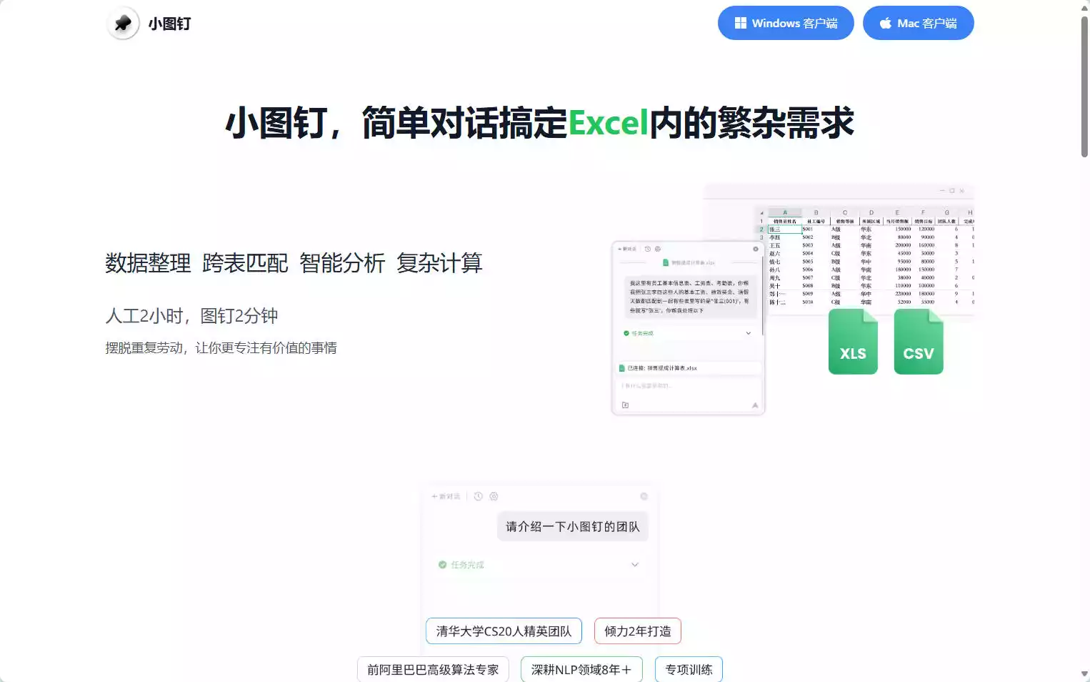 小图钉：Excel AI助手，用对话秒搞定数据整理与分析插图
