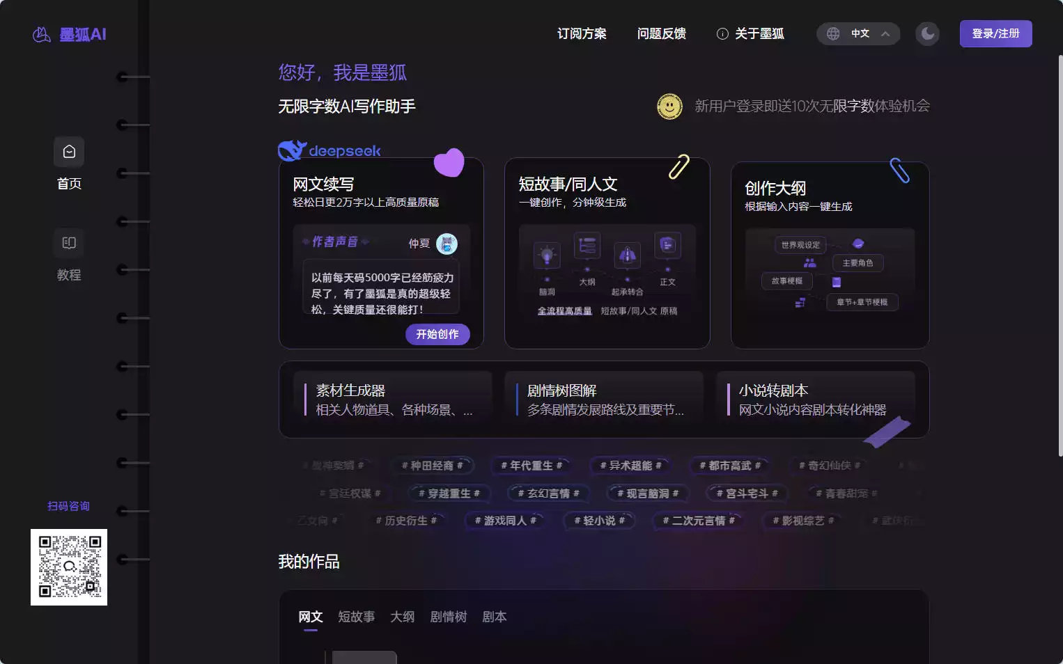 墨狐AI