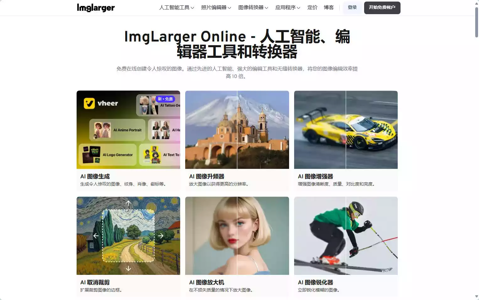 Imglarger：AI图片放大与增强工具，无损放大至8倍插图
