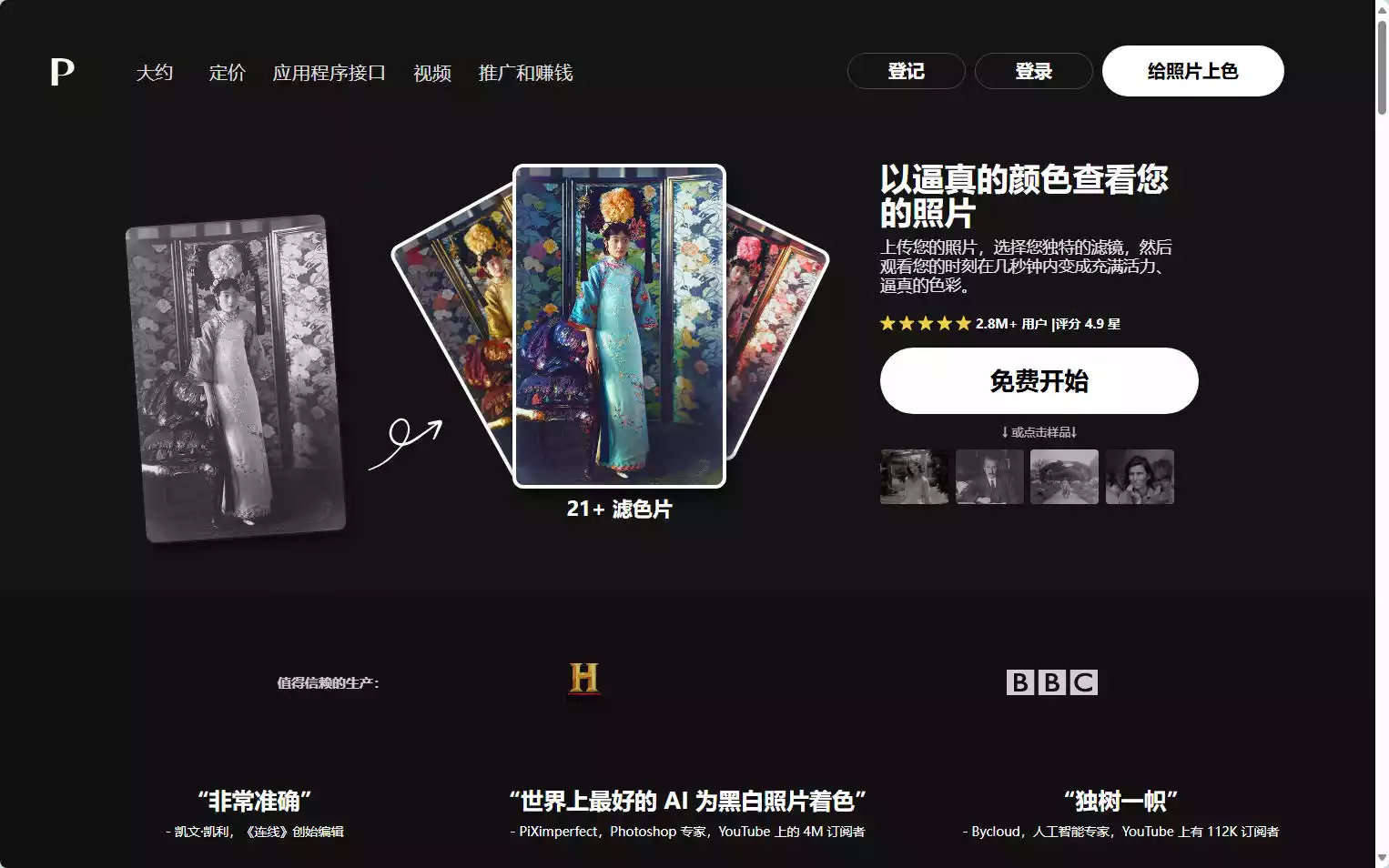 Palette：在线黑白照片上色工具，秒级为历史影像添加逼真色彩插图