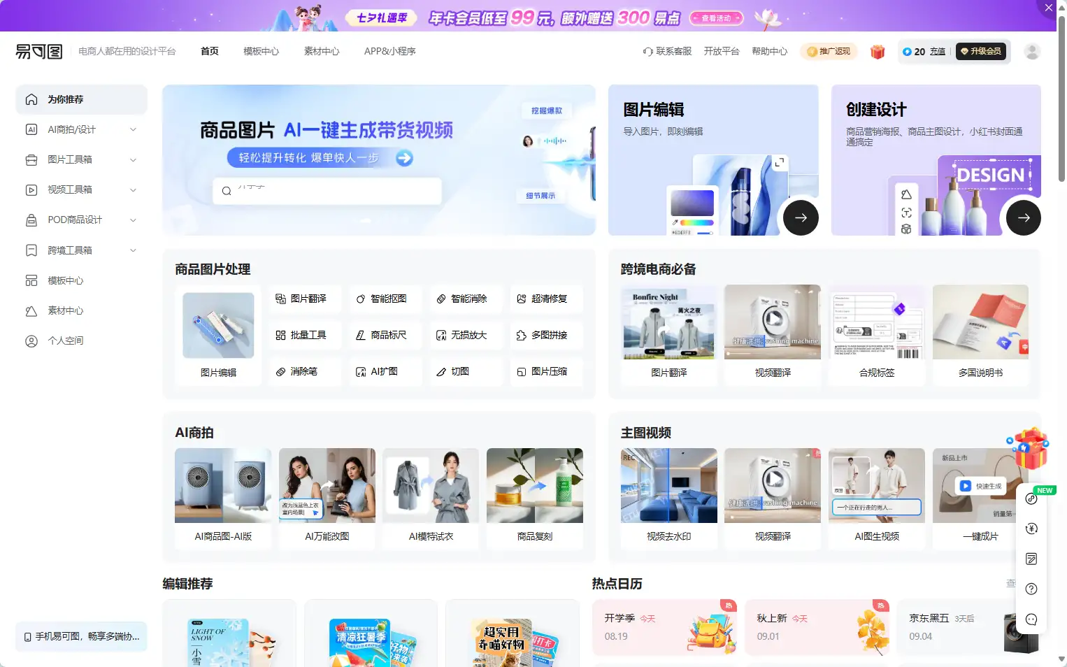 易可图