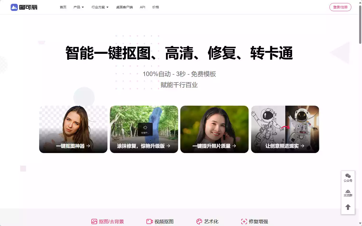 图可丽AI抠图神器：3秒去背景、视频抠像与高清修复插图