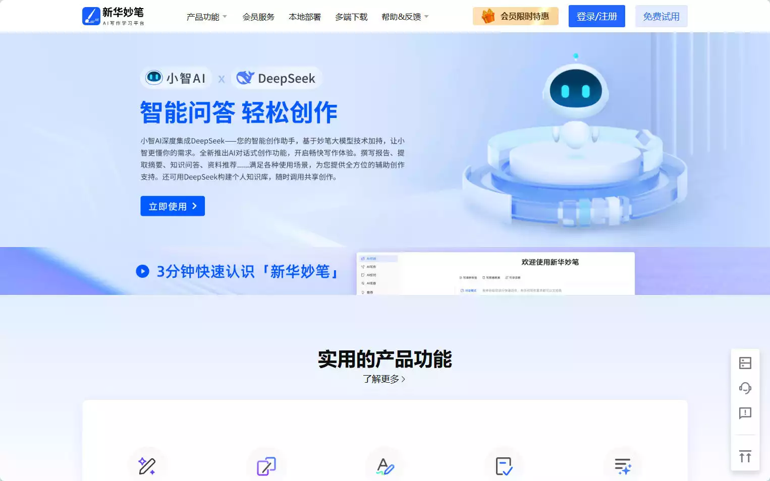新华妙笔AI