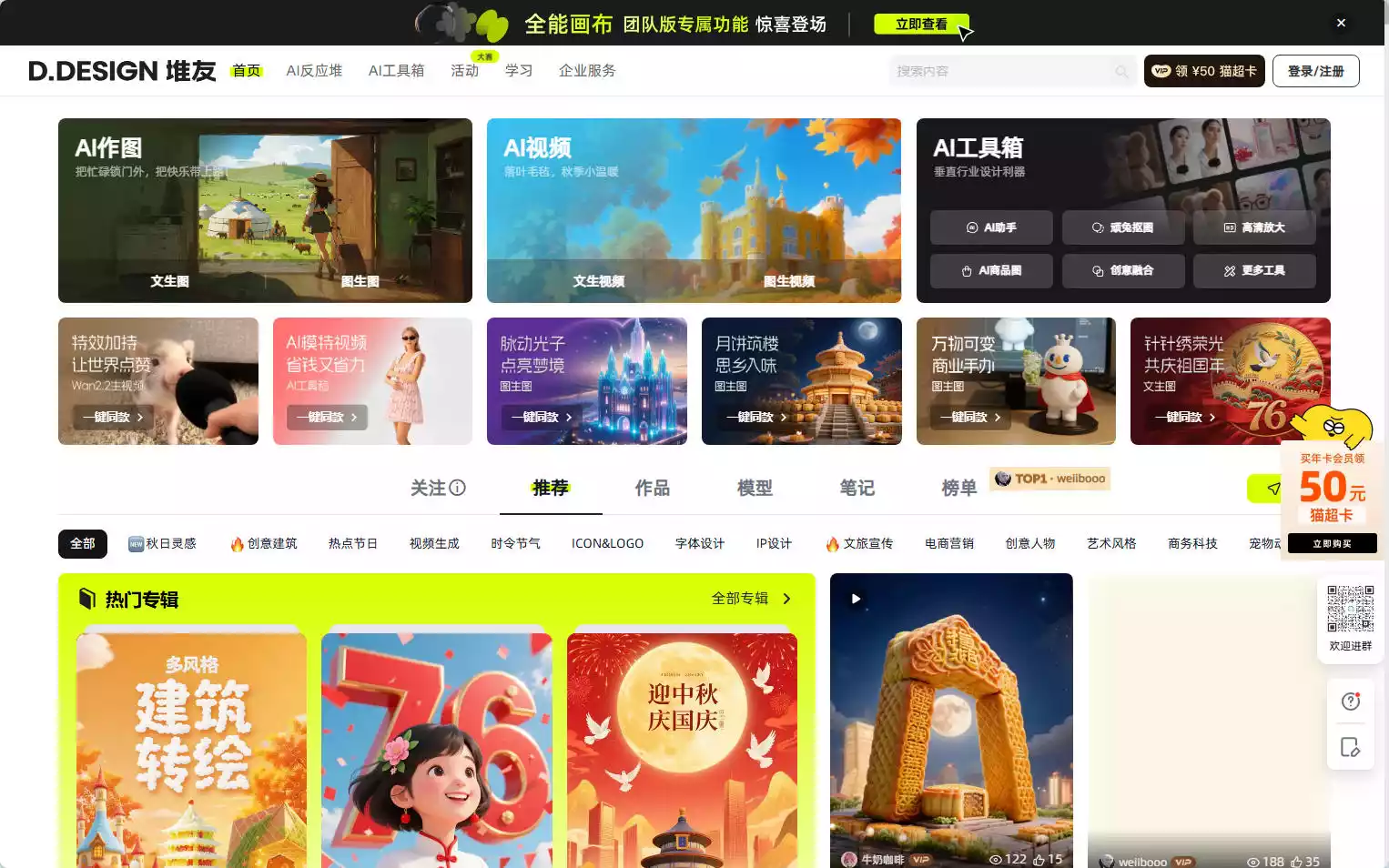 堆友：阿里巴巴旗下AI创意设计平台，绘画视频一站生成插图