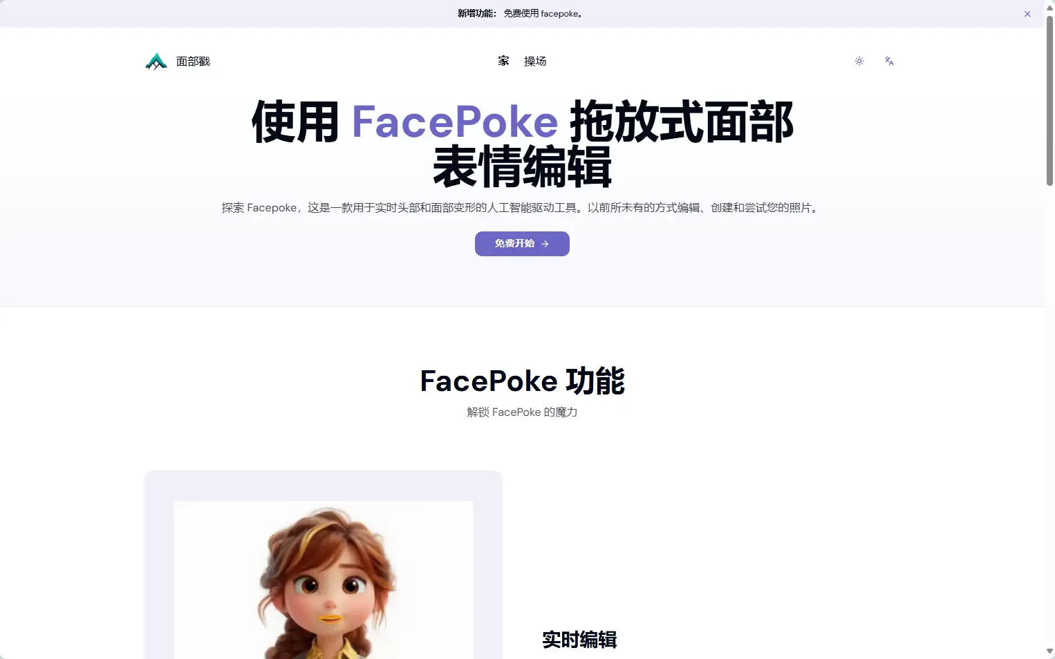 FacePoke