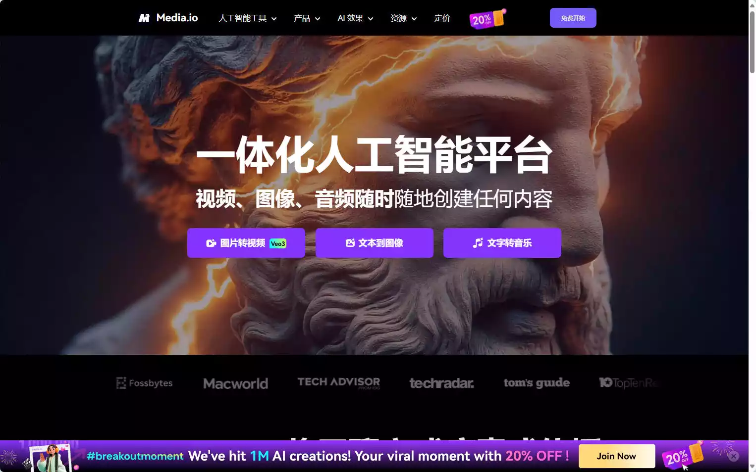 Media.io：一站式在线AI视频、音频、图片生成与编辑平台插图