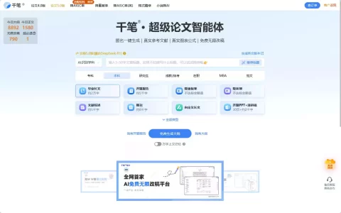 千笔AI写作：AI学术写作指导平台，支持降重与降AIGC率