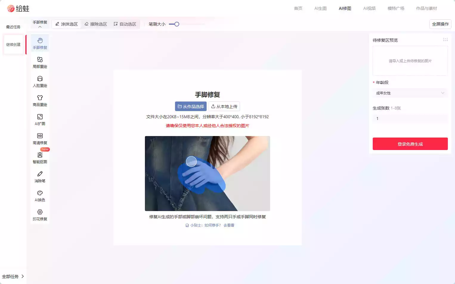 绘蛙AI消除：免费AI修图工具，一键去除文字水印、杂乱物品插图