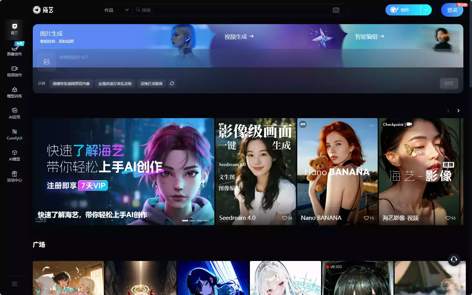 海艺AI（SeaArt）：免费AI绘画与视频生成平台，支持3D建模插图