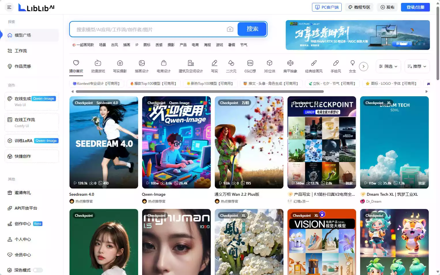 LiblibAI（哩布哩布AI）：国内领先的AI绘画与模型分享平台插图