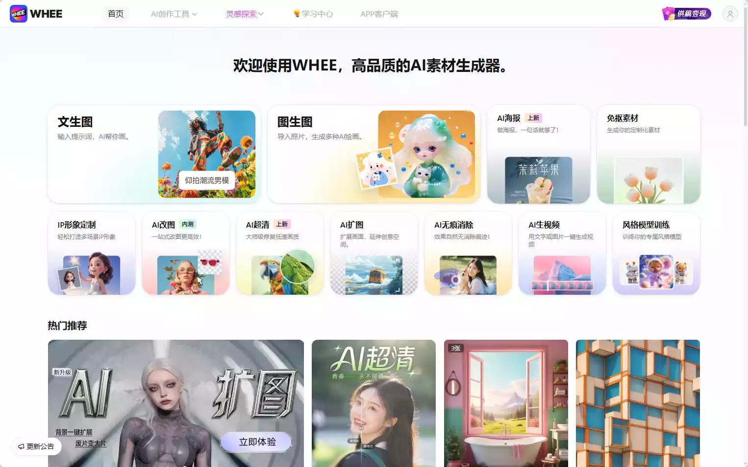 WHEE：美图推出的高品质AI素材生成平台，支持绘画与视频创作插图