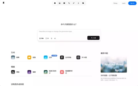 Krea AI：实时AI图像与视频生成平台，支持3D创作与风格训练