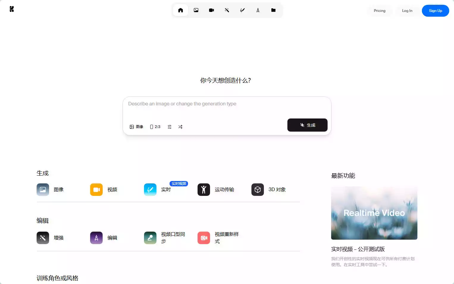 Krea AI：实时AI图像与视频生成平台，支持3D创作与风格训练插图