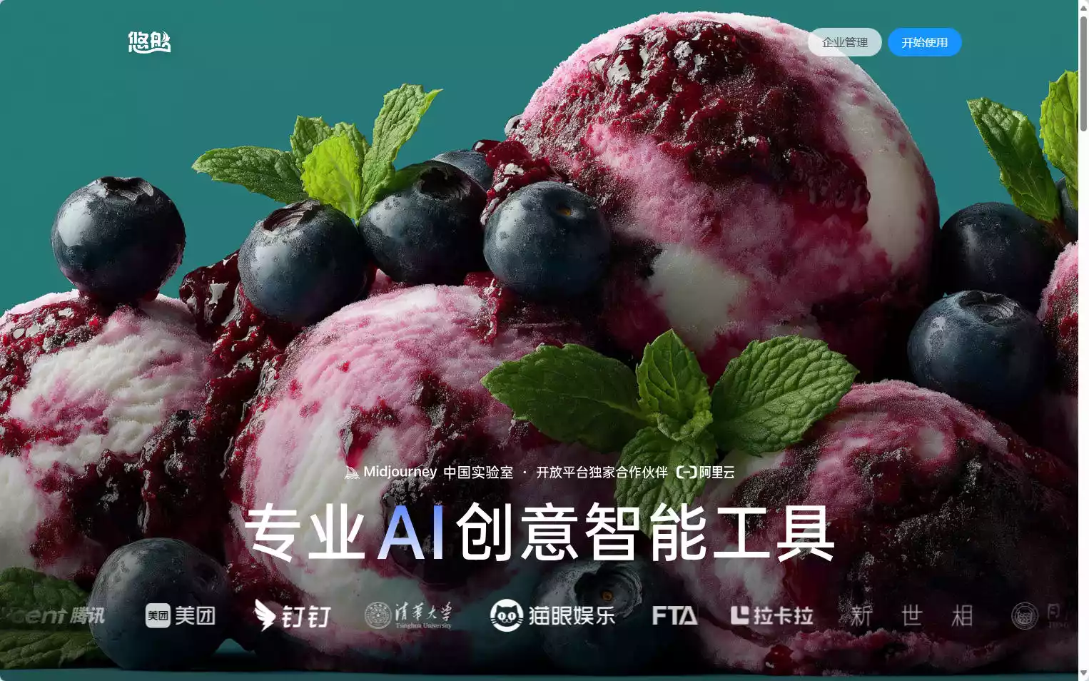 悠船：专业AI创意智能工具，支持文生图、图生图与动态视频生成插图