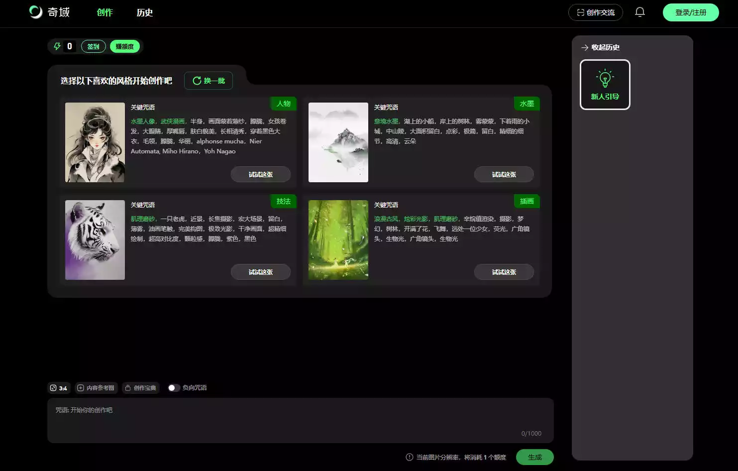 奇域AI：小红书推出的新中式美学AI绘画创作平台插图