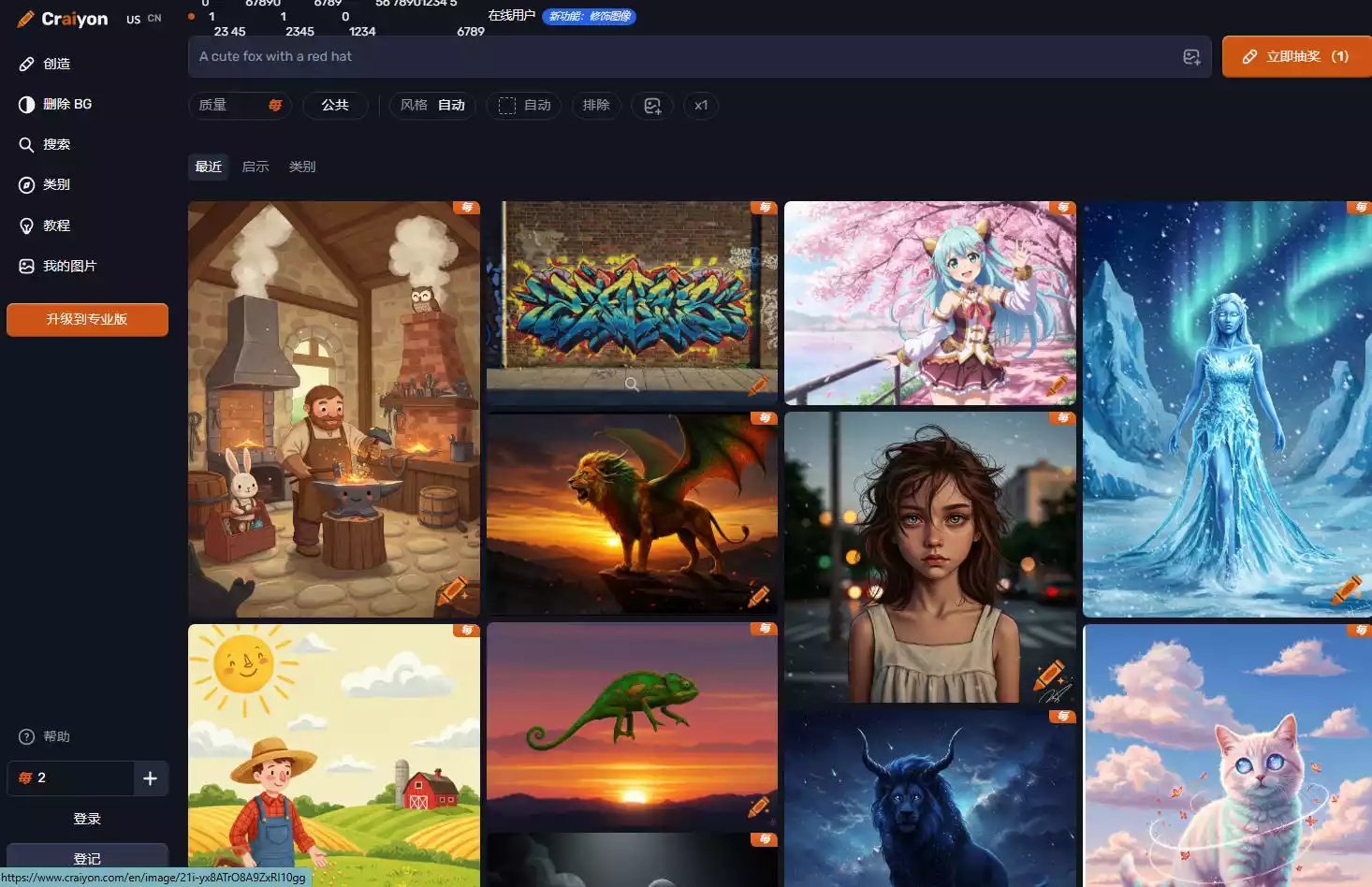 Craiyon：免费AI图片生成工具，支持多风格创作与高清下载插图