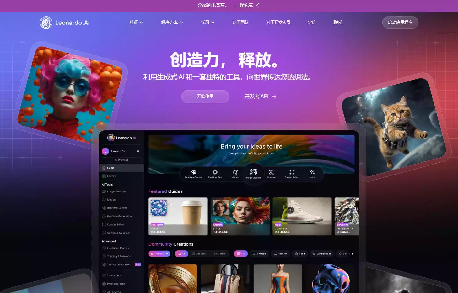 Leonardo.ai：专业AI图像生成器，快速打造插画、写实与动漫艺术插图