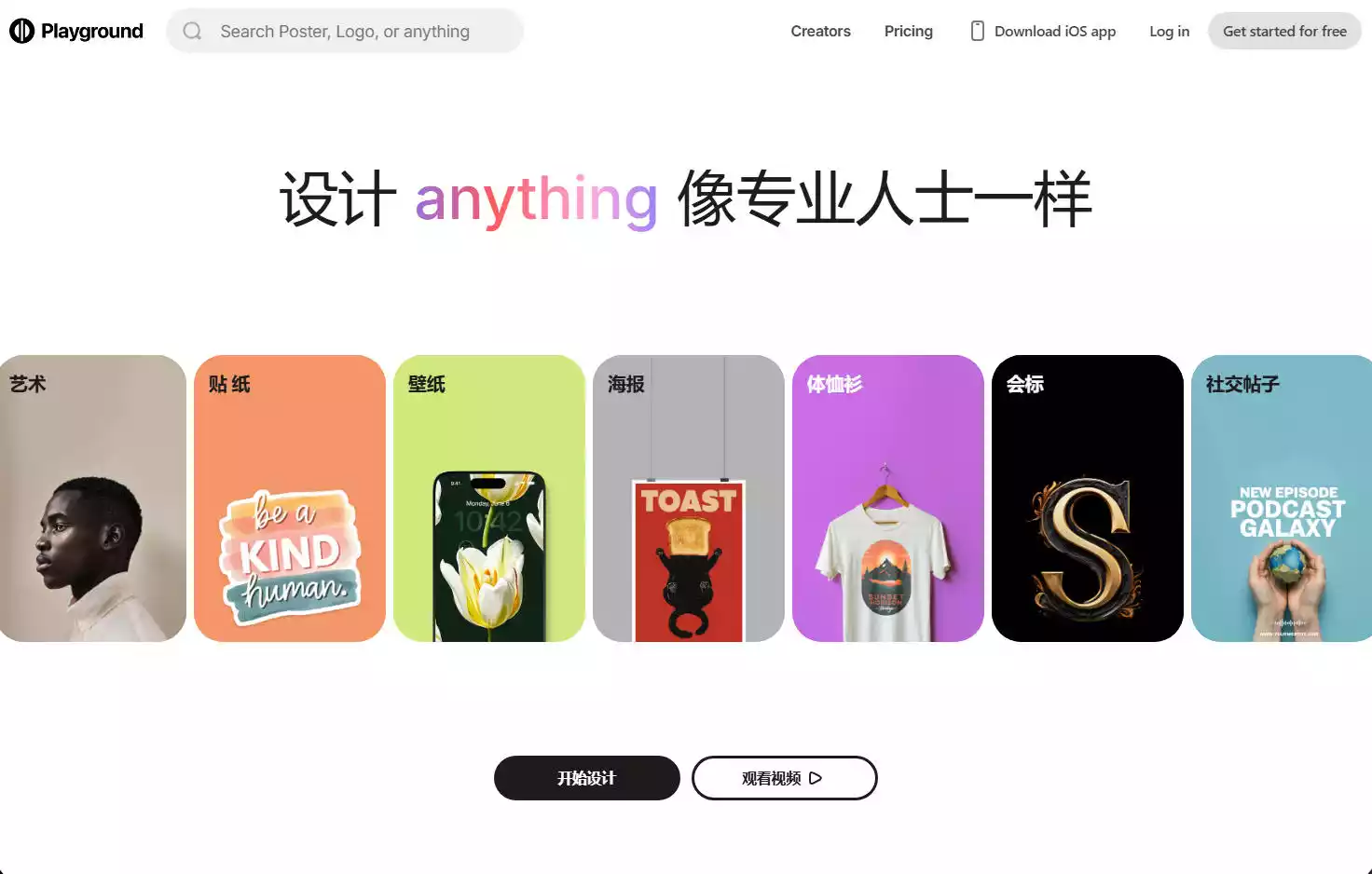 Playground AI：免费AI图像生成与设计平台，支持海报壁纸T恤创作插图