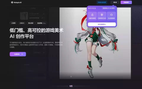 Holopix AI：低门槛高可控的游戏美术AI创作平台，300+游戏风格模型一键生成角色与场景