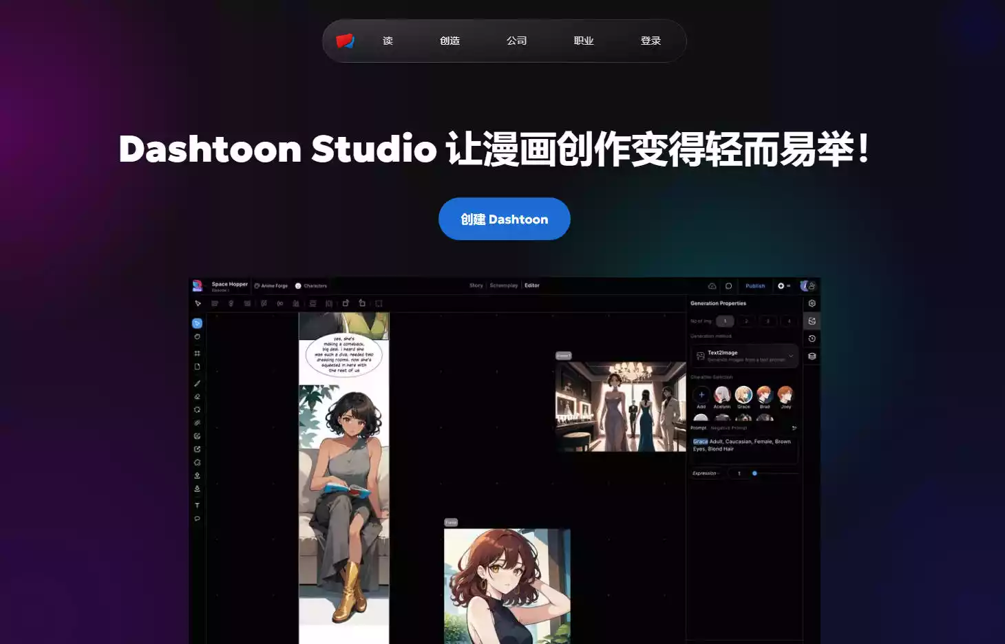 Dashtoon：AI漫画创作平台，一键生成分镜与角色插图
