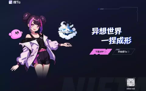 捏Ta：AI角色创作与故事演绎平台，随心所欲捏出你的世界