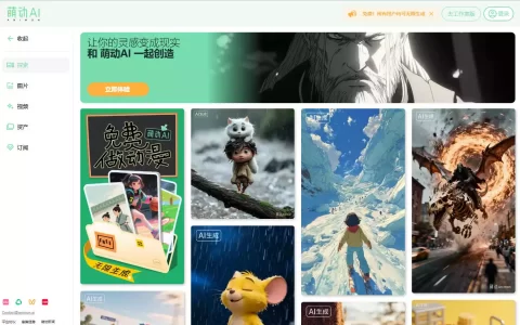萌动AI：全球首个动漫专用AI视频生成平台 | 一键创作微型番剧