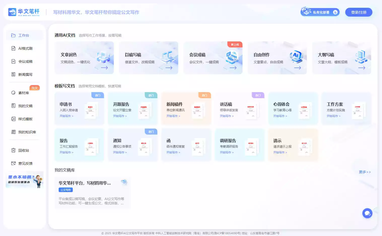 华文笔杆：一站式AI公文写作平台 | 通知、报告、讲话稿一键生成插图