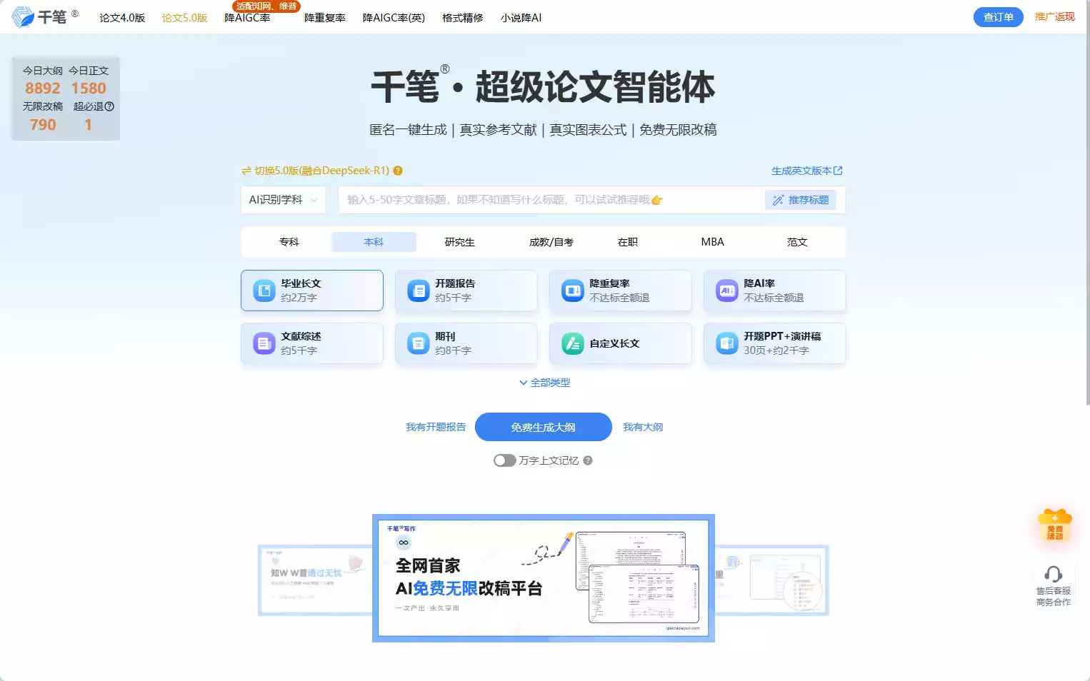 千笔AI写作：AI学术写作指导平台，支持降重与降AIGC率插图
