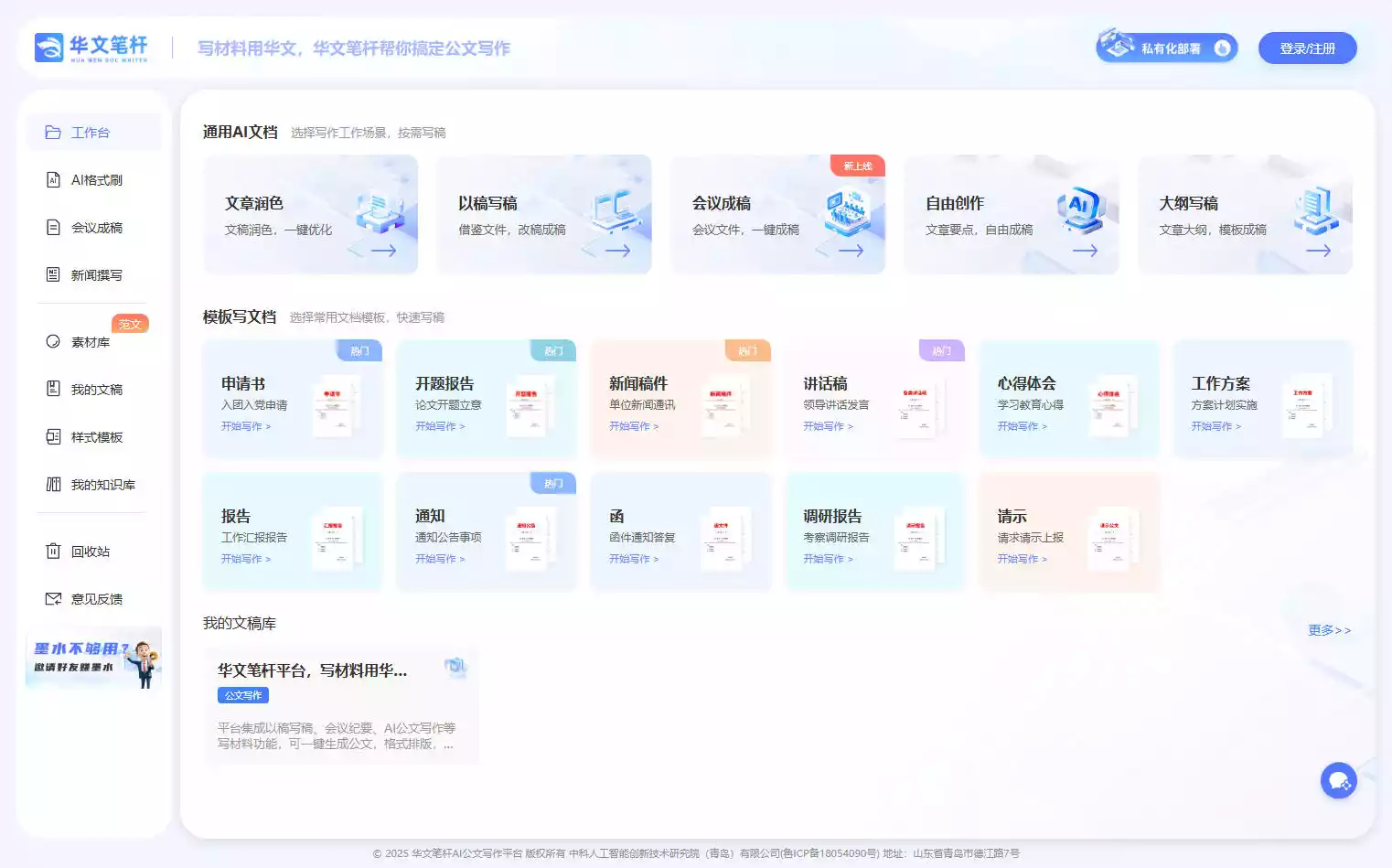 华文笔杆