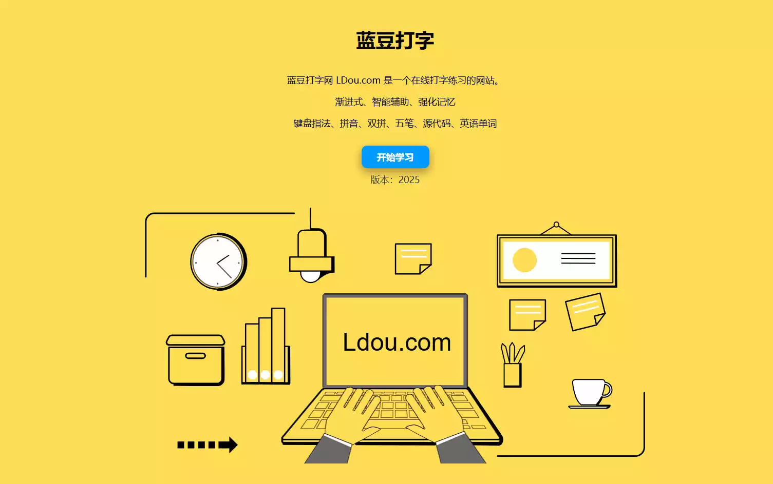 蓝豆打字