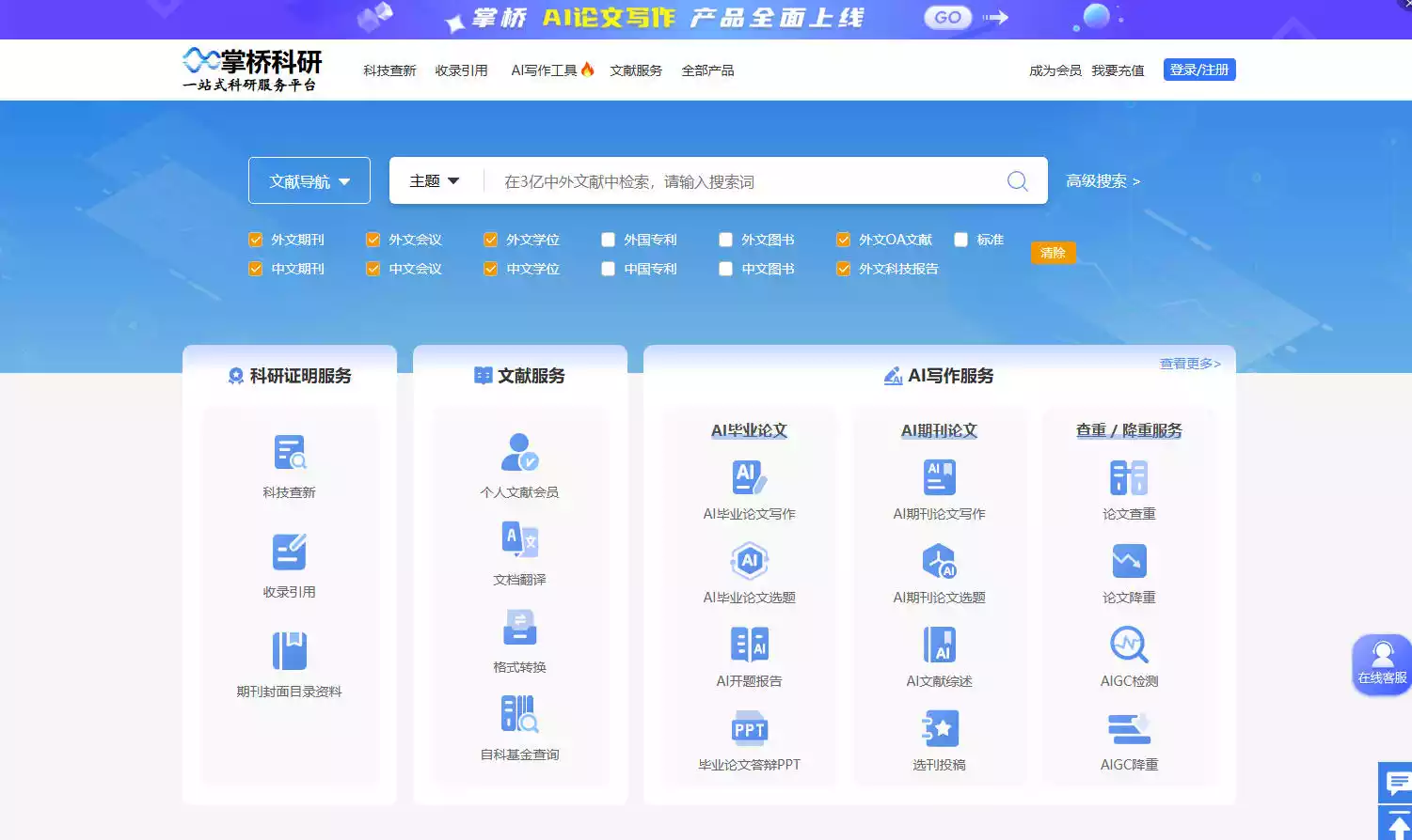 掌桥科研